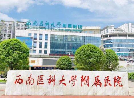 西南医科大学附属医院烧伤整形科