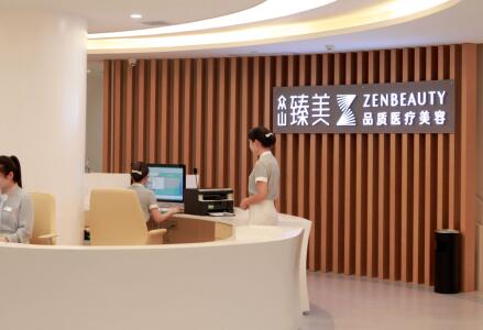 西安众山臻美医疗美容门诊部