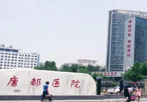 西安唐都医院整形科