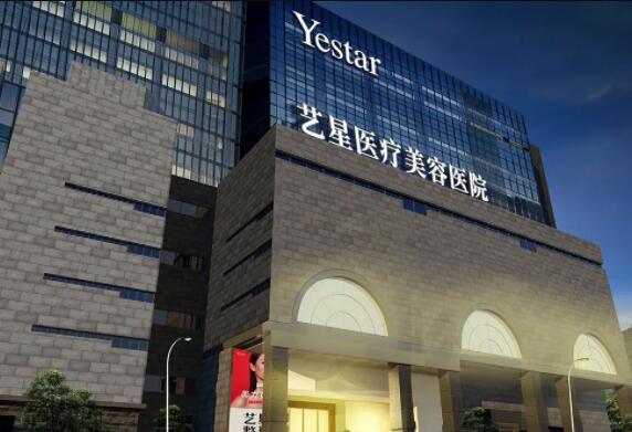 西安艺星医疗美容医院植发科