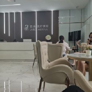 西安青颜汇（简美）医疗美容诊所