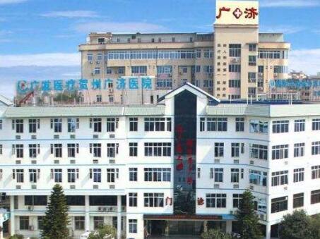 贺州广济医院整形美容科
