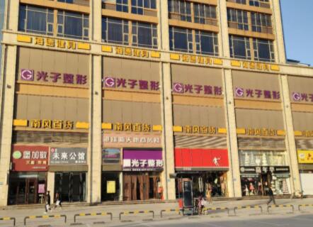 运城光子医疗美容门诊部