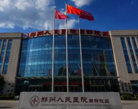 郑州市人民医院