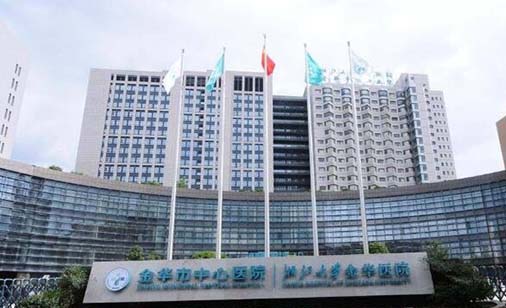 金华市中心医院口腔科 金华市中心医院口腔科