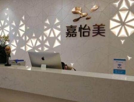 金陵嘉怡美医疗美容(脂肪专科)