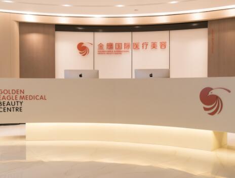 金鹰国际医疗美容门诊部