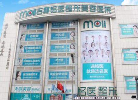 铭医整形集团