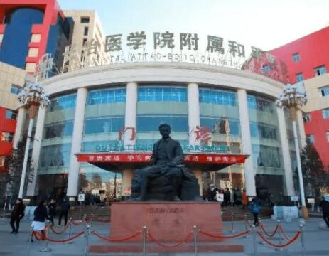 长冶医学院附属和平医院