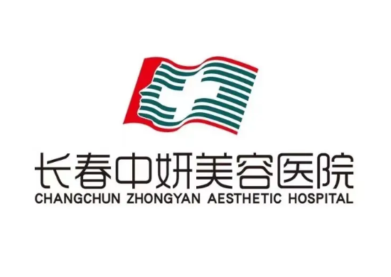 2022长春去除木偶纹整形医院排行榜前十名最新公布！长春中妍医疗美容医院靠谱不出错