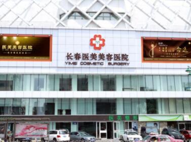 长春医美整形