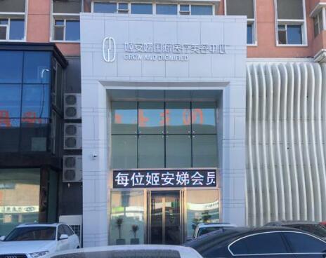 长春姬安娣整形