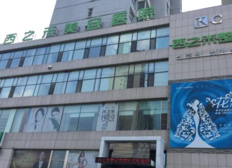 长春西之米美容医院有限责任公司
