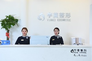 2023长沙注射去露龈笑比较好的整形美容医院排名前十技术点评！长沙美宸（宇美）医疗美容门诊部实力技术响当当！