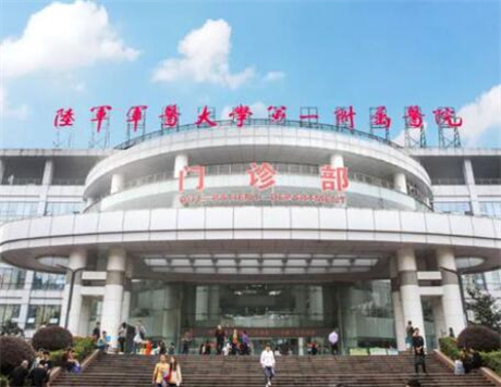 陆军军医大学第一附属医院整形科