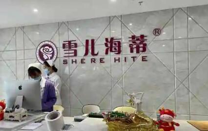 雪儿海蒂私密整形
