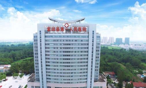 霍邱县第一人民医院整形科 霍邱县第一人民医院整形科