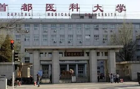 首都医科大学整形美容科
