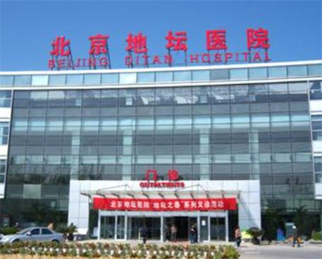 首都医科大学附属北京地坛医院