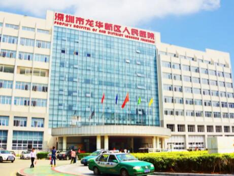 龙华人民医院美容科
