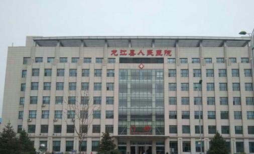 龙江县第一人民医院口腔科 龙江县第一人民医院口腔科