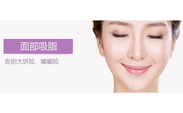 超声波面部吸脂的原理是什么？术后有副作用吗？