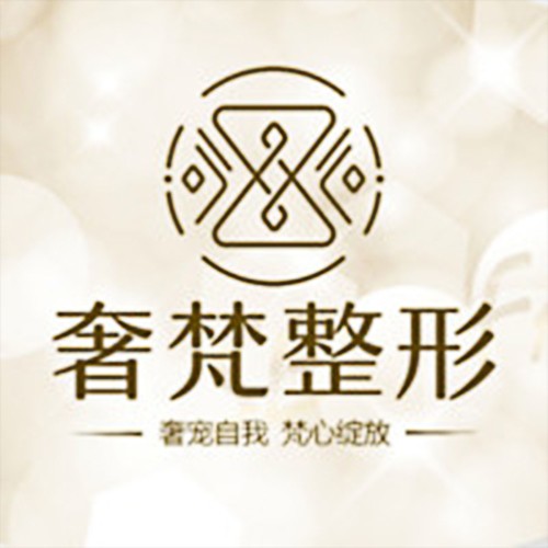 南宁奢梵鼻整形专科