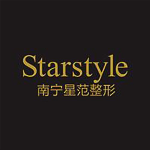 南宁星范医疗美容门诊部有限公司