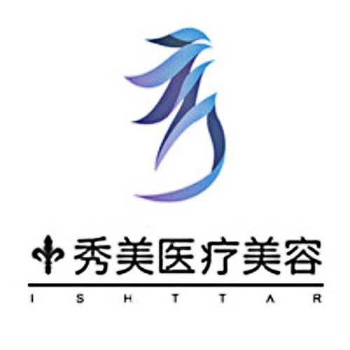 长沙秀美医疗美容医院