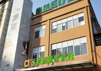 随州奥莱医疗美容门诊部