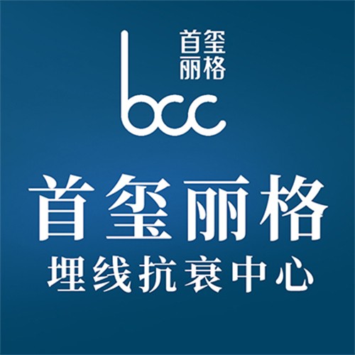 北京首玺丽格医疗美容诊所有限公司
