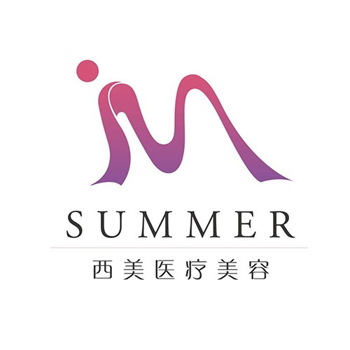 合肥西美医疗美容有限公司