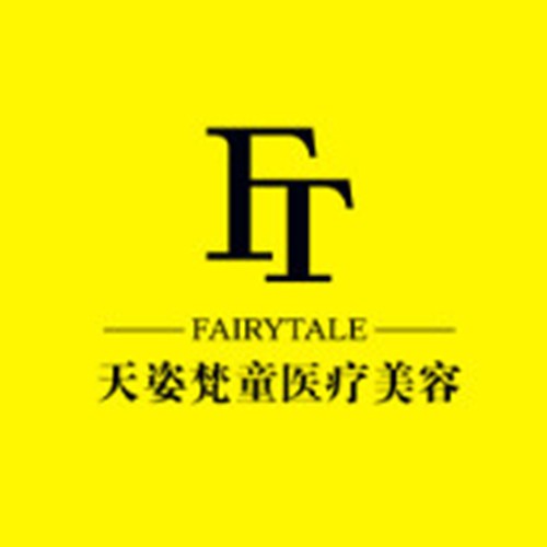 铜仁天姿梵童医疗美容