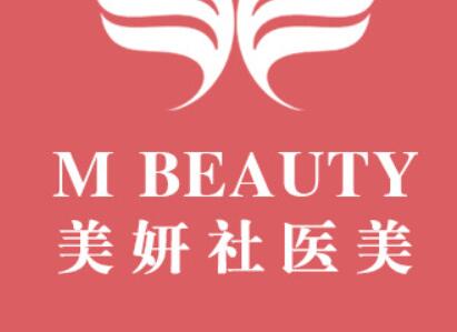 太原美妍社医疗美容诊所