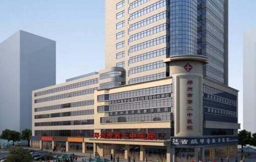 郑州市第二中医院皮肤科
