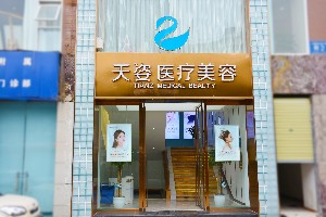 成都恒博天姿医疗美容门诊部做自体软骨隆鼻优点有哪些？价格多少？