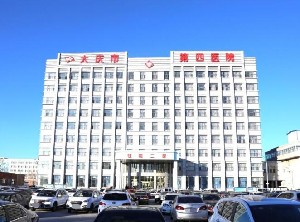 大庆市第四医院