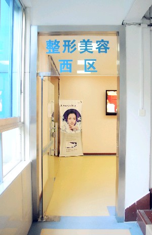 广州市荔湾区人民整形美容中心
