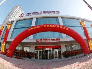 锦州医疗整形美容医院