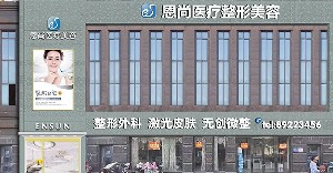 淮安恩尚医疗美容门诊部开眼角效果怎么样？开内眼角会不会回缩？