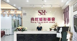 深圳尚虹整形激光祛眼袋的效果如何？术后如何护理？