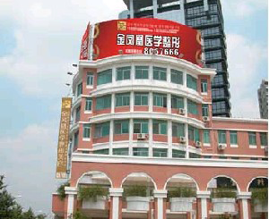 台州新凤凰医学整形美容医院