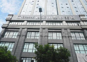 成都格莱丽医疗美容门诊部
