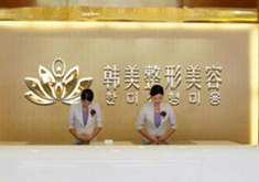 汉中韩美整形医院激光祛痘有何优势？效果如何？