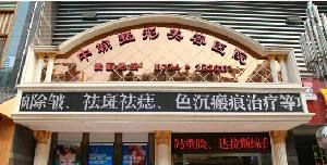 荆门中翰整形美容医院