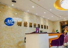 昆山魅莱整形彩光嫩肤效果如何？安全吗？