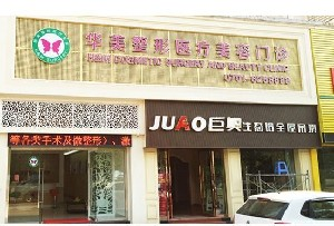 鹰潭华美整形鼻翼缩小手术方法如何？有哪些护理事项？