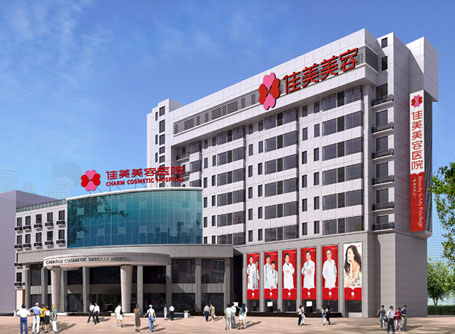 南昌佳美整形美容医院