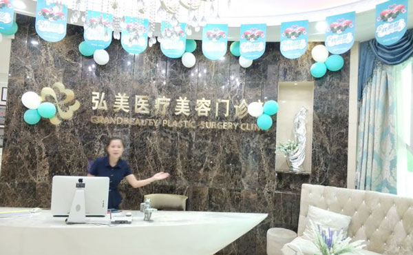 深圳弘美医疗美容门诊部.jpg