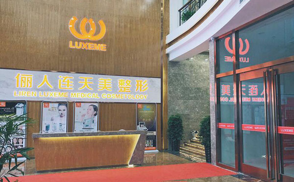 南通俪人连天美医疗美容医院.jpg